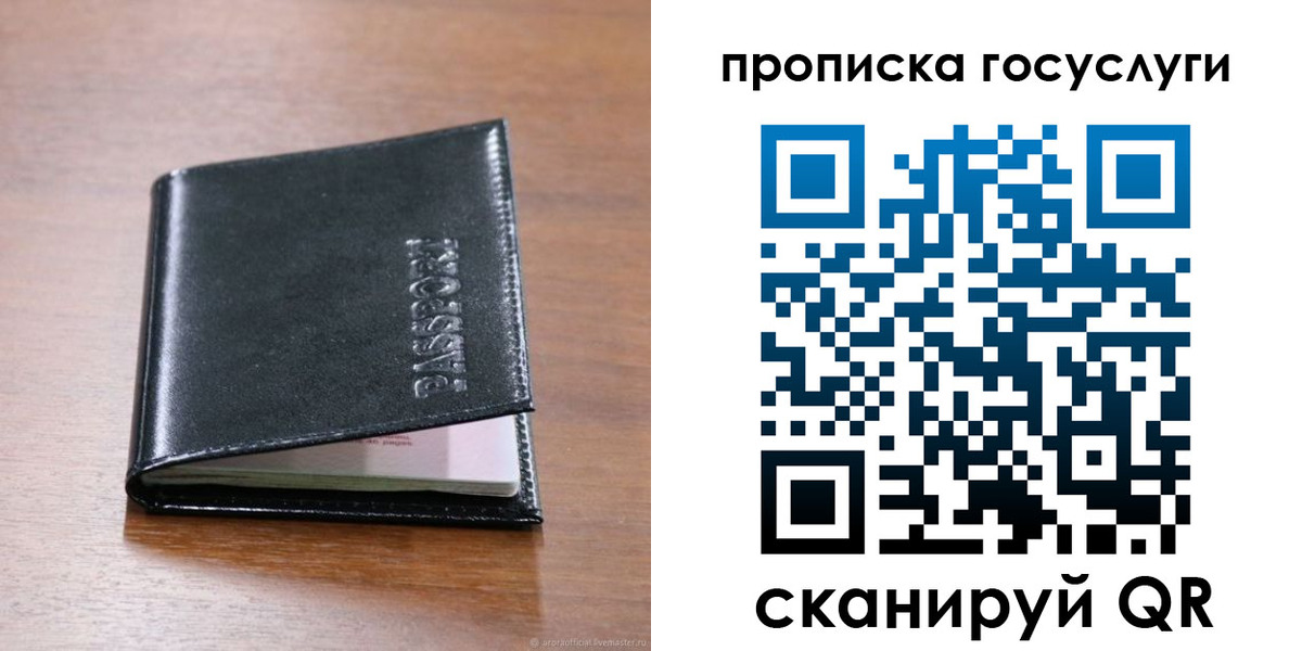 прописка 2025 в Осинниках