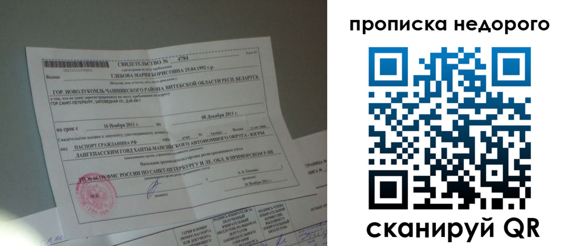 прописка гарантия в Осинниках
