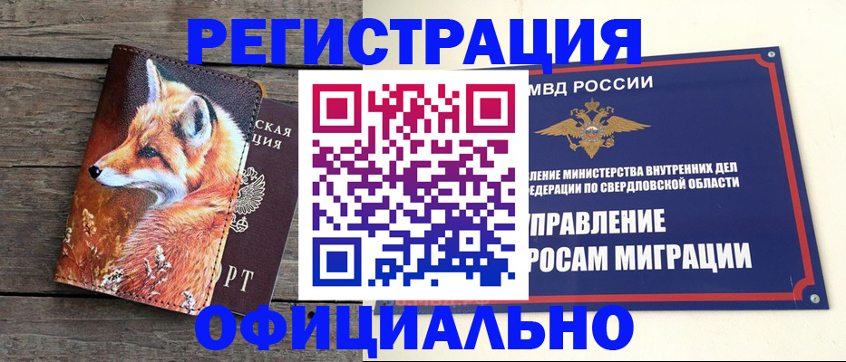 временная регистрация 2025 в Осинниках